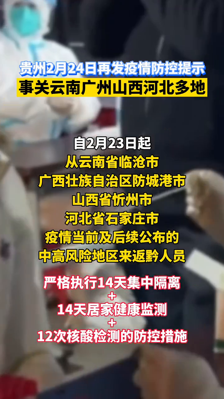 贵州疫情最新动态，加强防控，积极迎战挑战